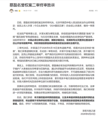 蔡磊把造谣者告赢了！赔偿款一分不留 无偿捐赠给困难病友