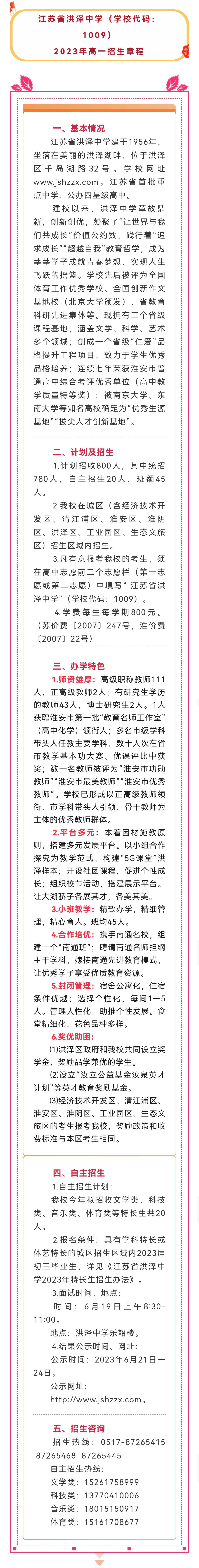 江苏省洪泽中学2023年高一招生章程
