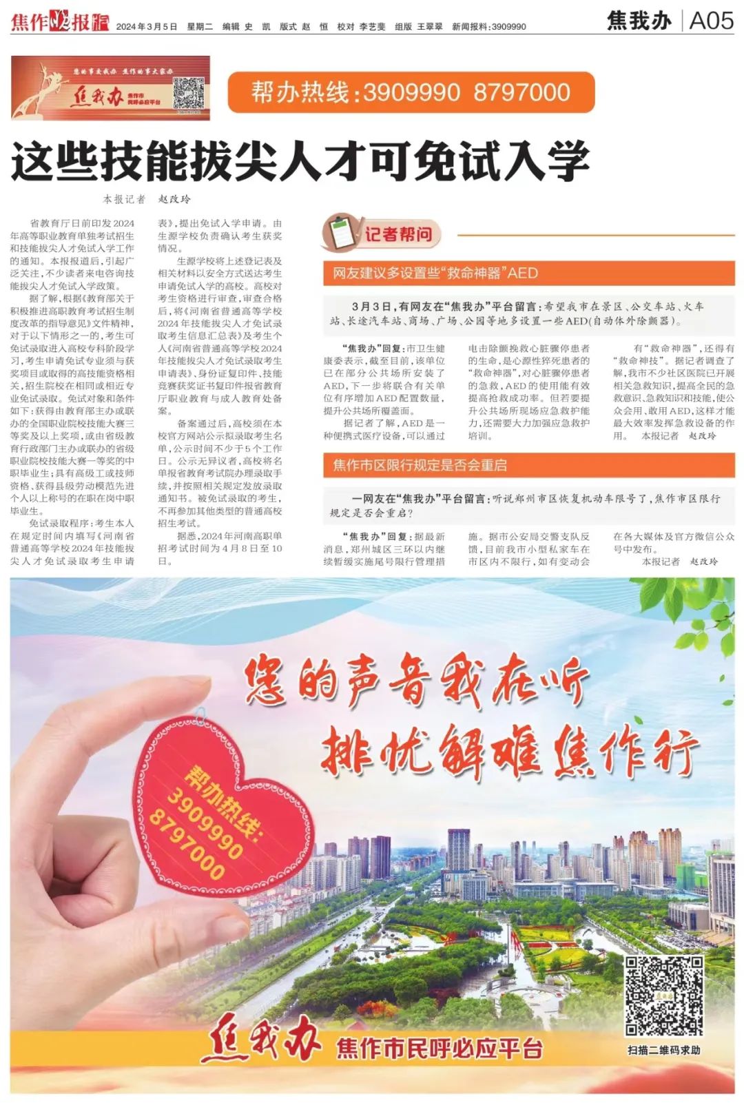 事关进京列车安检高职考试市十一中迁建进展焦我办回复