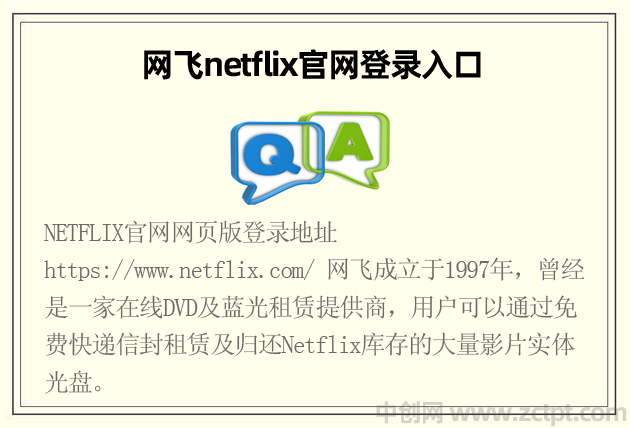 NETFLIX官网–网飞NETFLIX网页版登录入口