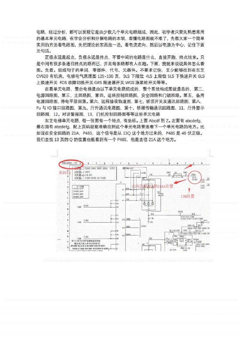 东芝cv620电梯讲解