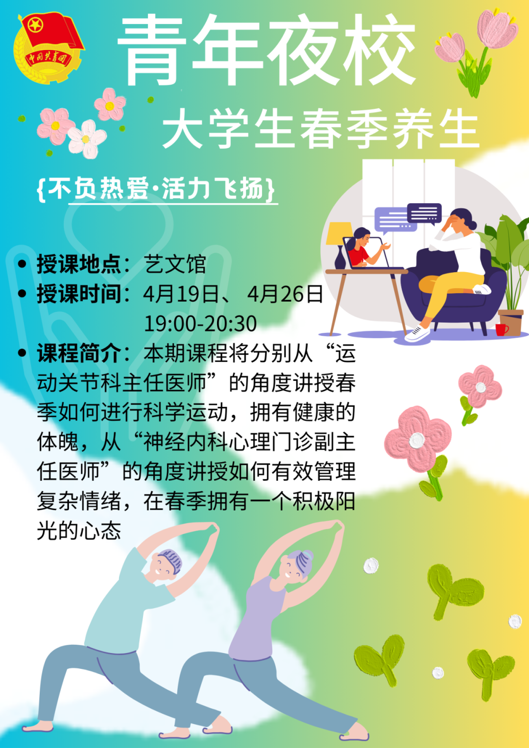 来吧南理工青年夜校欢迎你