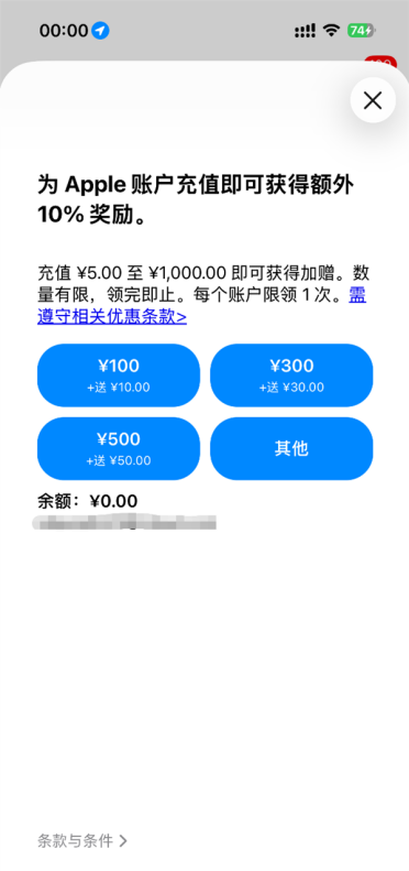 最高额外获得100元！苹果App Store国区充值加赠10% 奖励限量40万次