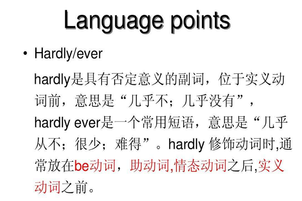 hardly和hardly ever的区别