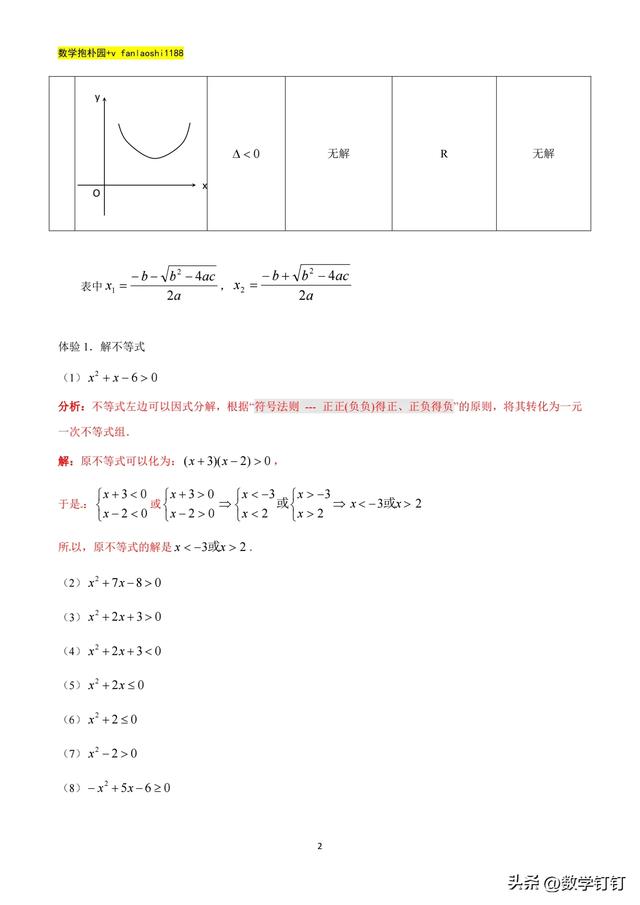 一元二次不等式步骤图片