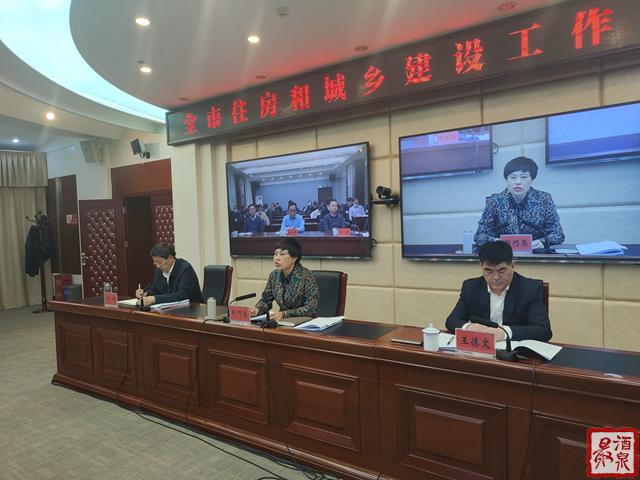 全市住房和城乡建设工作会议召开