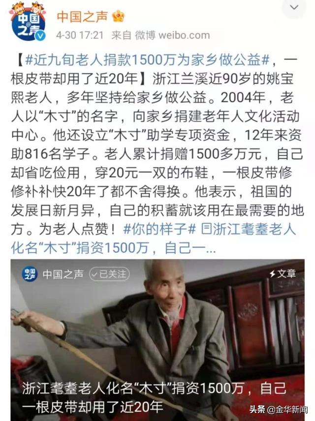 "木寸"心,赤子情!默默捐款1500万元,老人质朴大爱感动全国