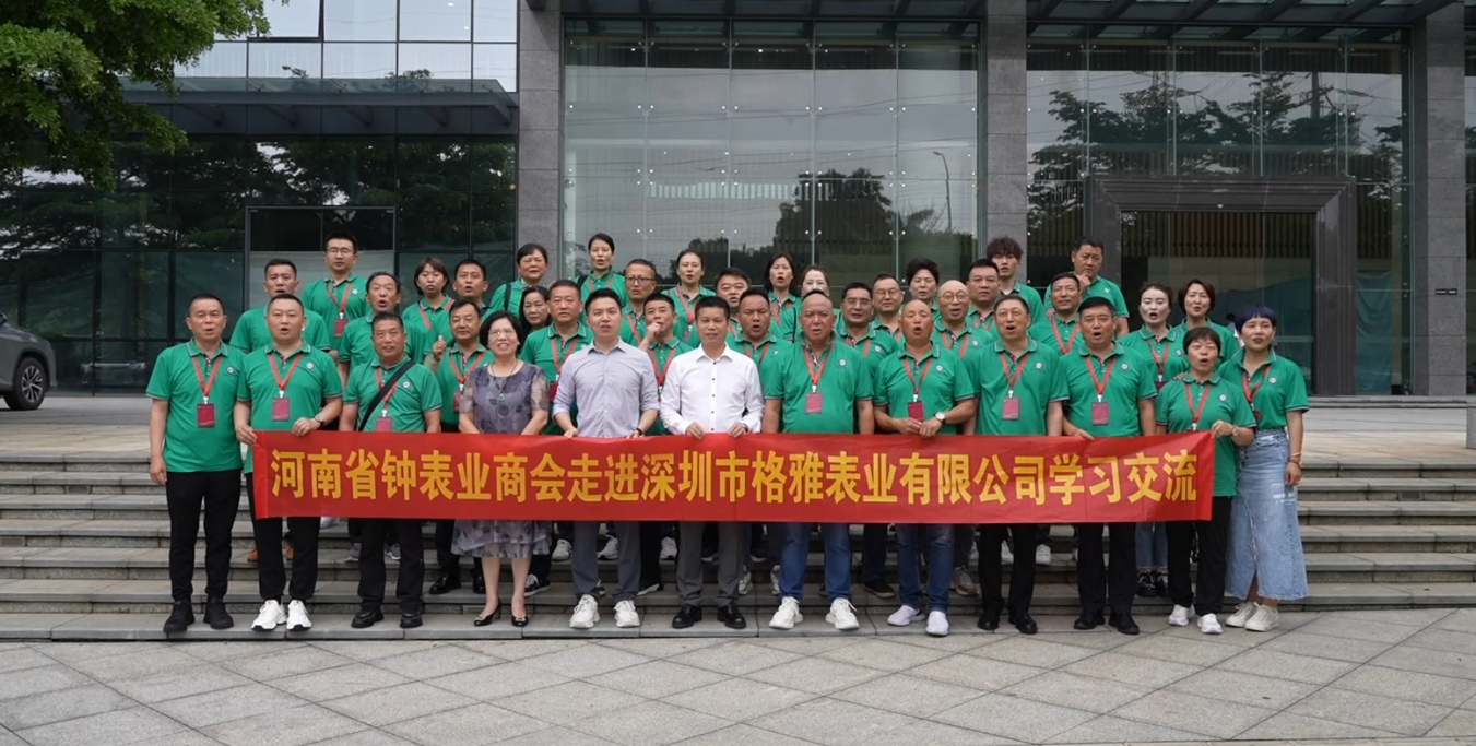 河南钟表业商会赴深圳格雅集团考察电商直播