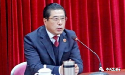 本溪市人民检察院检察长王红日接受审查调查