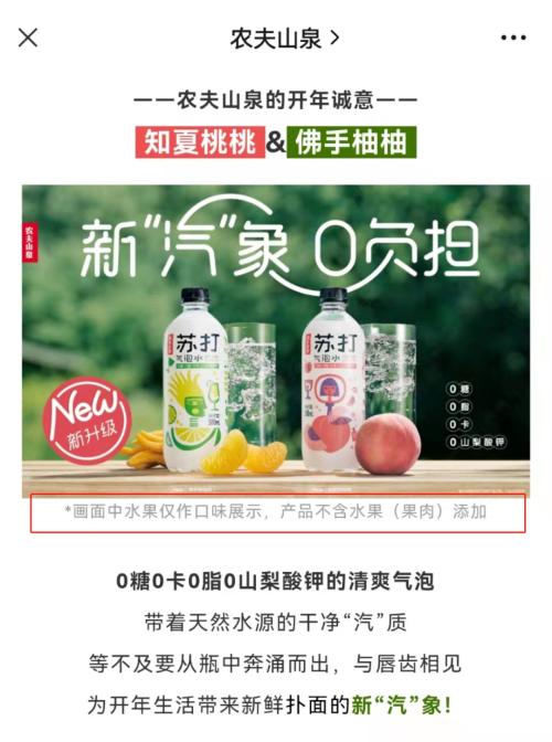 315回头看农夫山泉拂晓白桃味气泡水已换名换配方疑清库存给明星粉丝