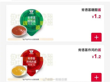 肯德基糖醋酱和甜辣酱免费改收费！回应：收费是为避免浪费