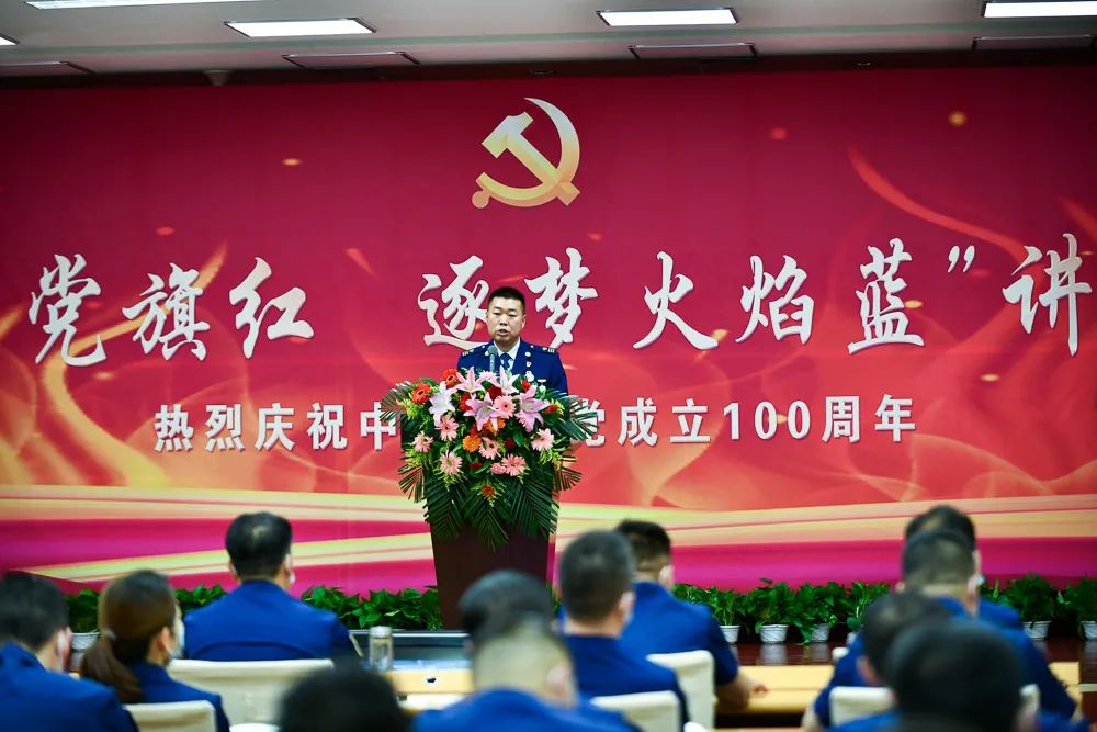 新疆总队举行"百年党旗红 逐梦火焰蓝"讲述会