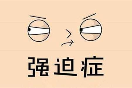 西安心理治疗|强迫症心理咨询能治好吗?聆听安宁能治愈强迫症