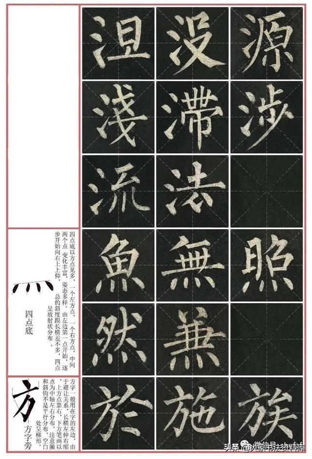 柳公权楷书《玄秘塔碑》高清米字格字帖教程