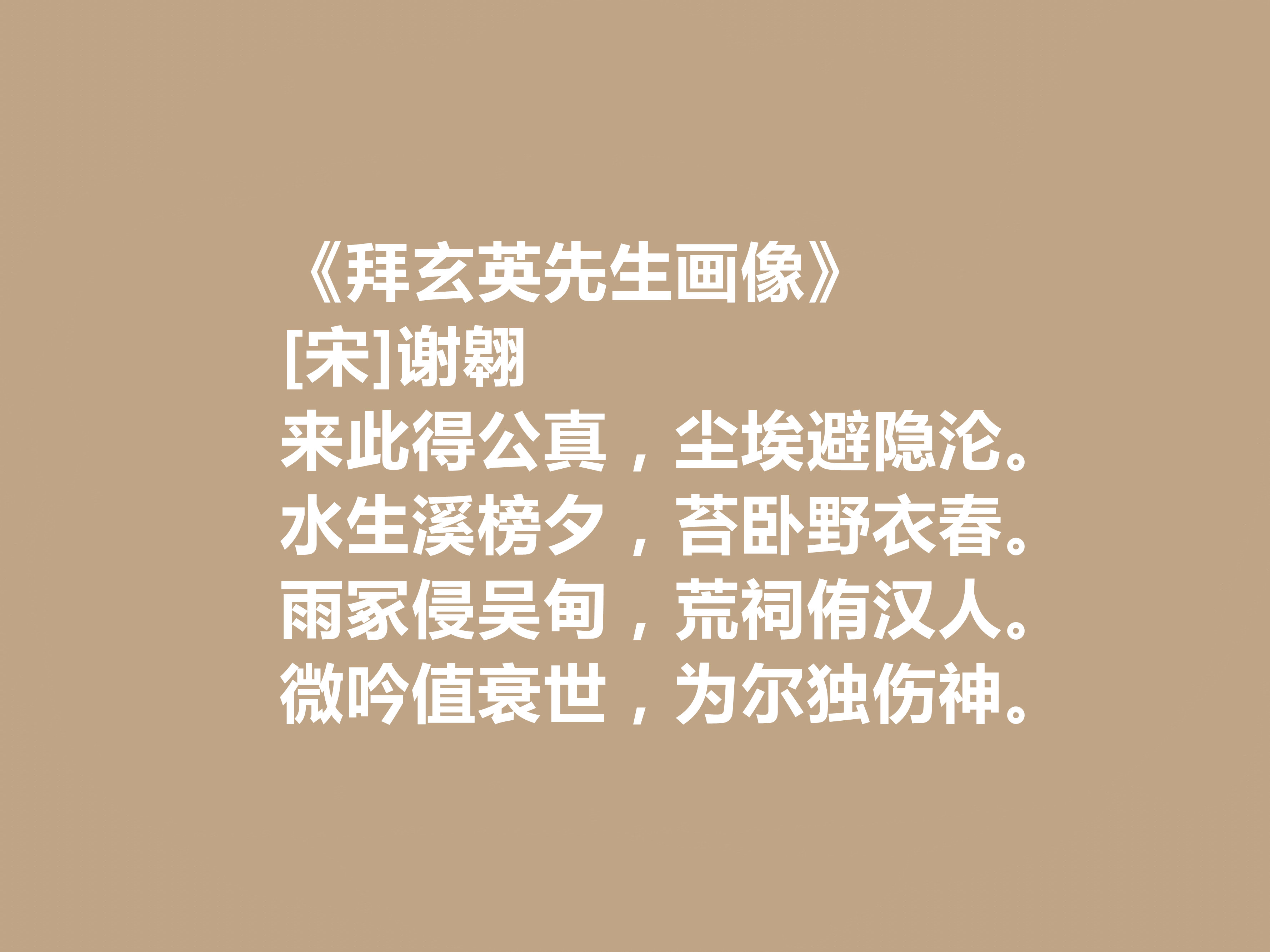 宋元遗民诗人,谢翱十首诗,桀骜又有奇气,彰显民族节气,真提气