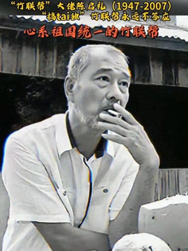 台湾黑帮大佬:陈启礼的传奇一生,是黑帮大佬,更是时代的见证者