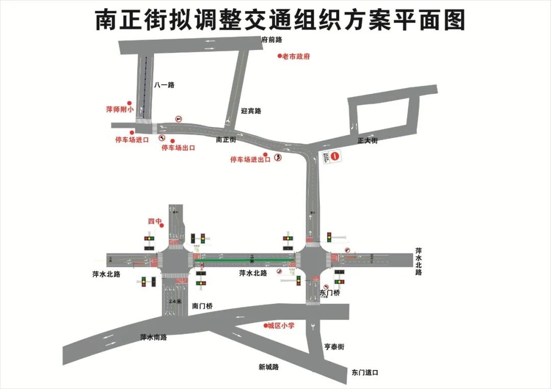 关于调整南正街及周边道路交通管理措施的通告