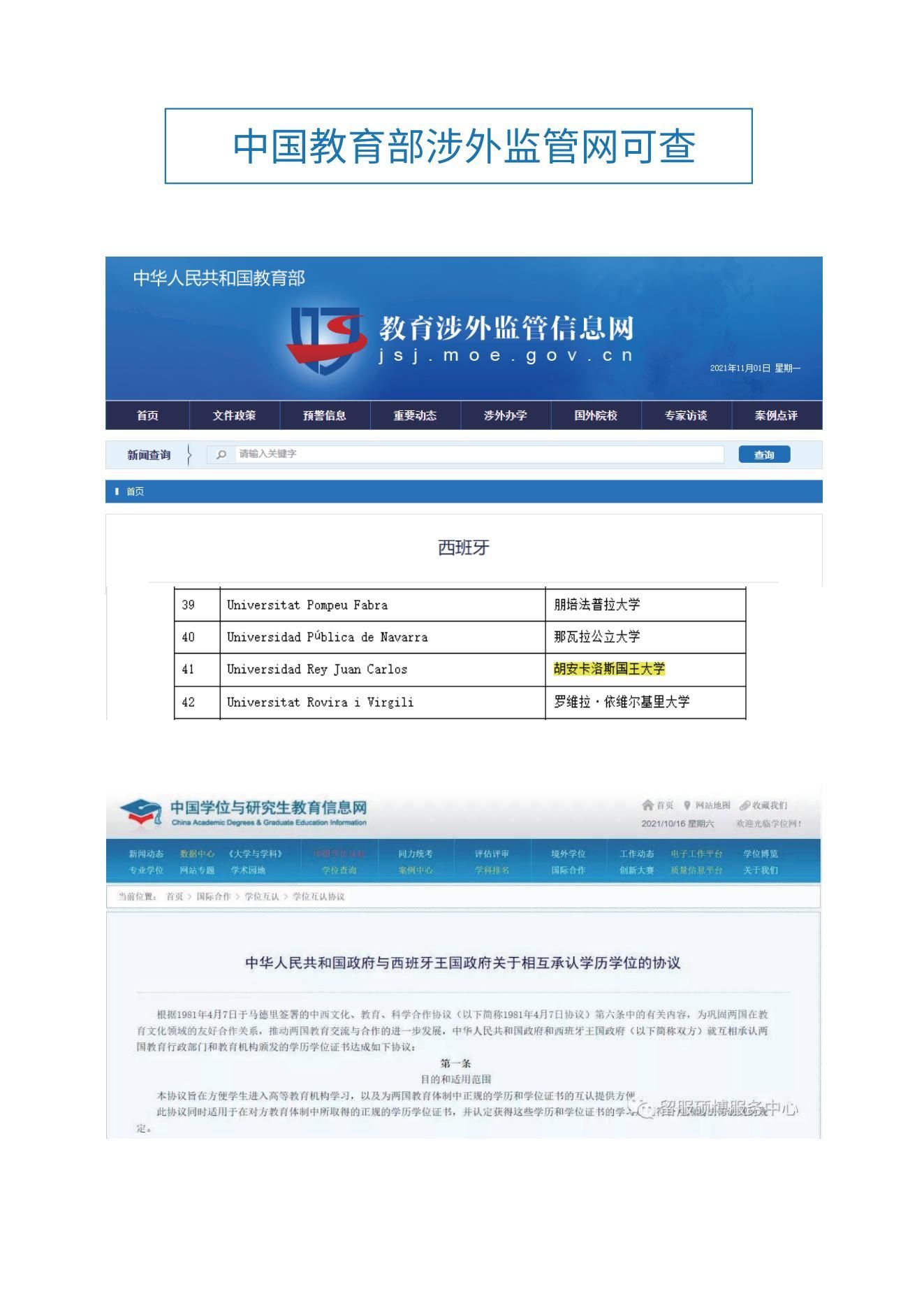 西班牙胡安卡洛斯國王大學cedeu學院mba工商管理碩士介紹