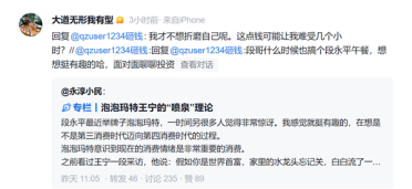 为何不效仿巴菲特办慈善午餐！段永平直言：不想折磨自己 这点儿钱反倒难受数小时