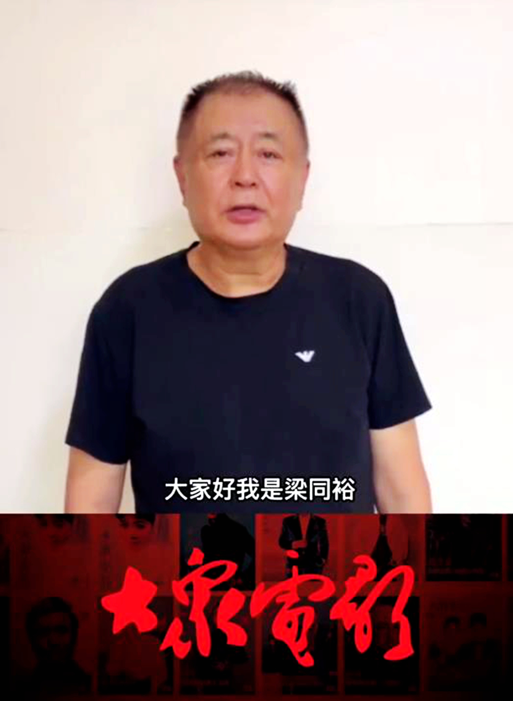 80年代演员梁同裕难得现身,与当年俊朗潇洒不同,如今已胖成大叔