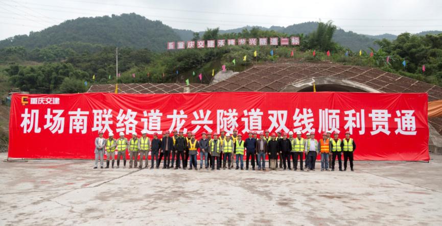 重庆两江新区龙兴隧道顺利贯通