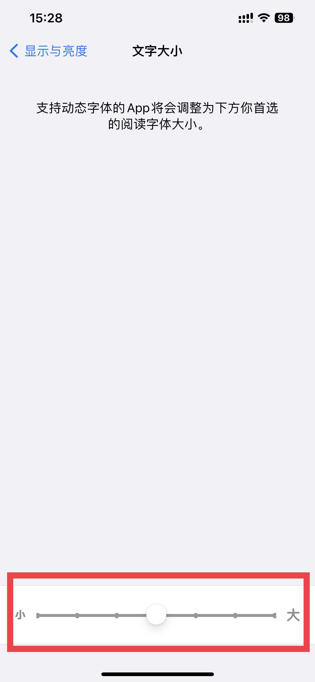 苹果iphone12手机系统设置字体大小