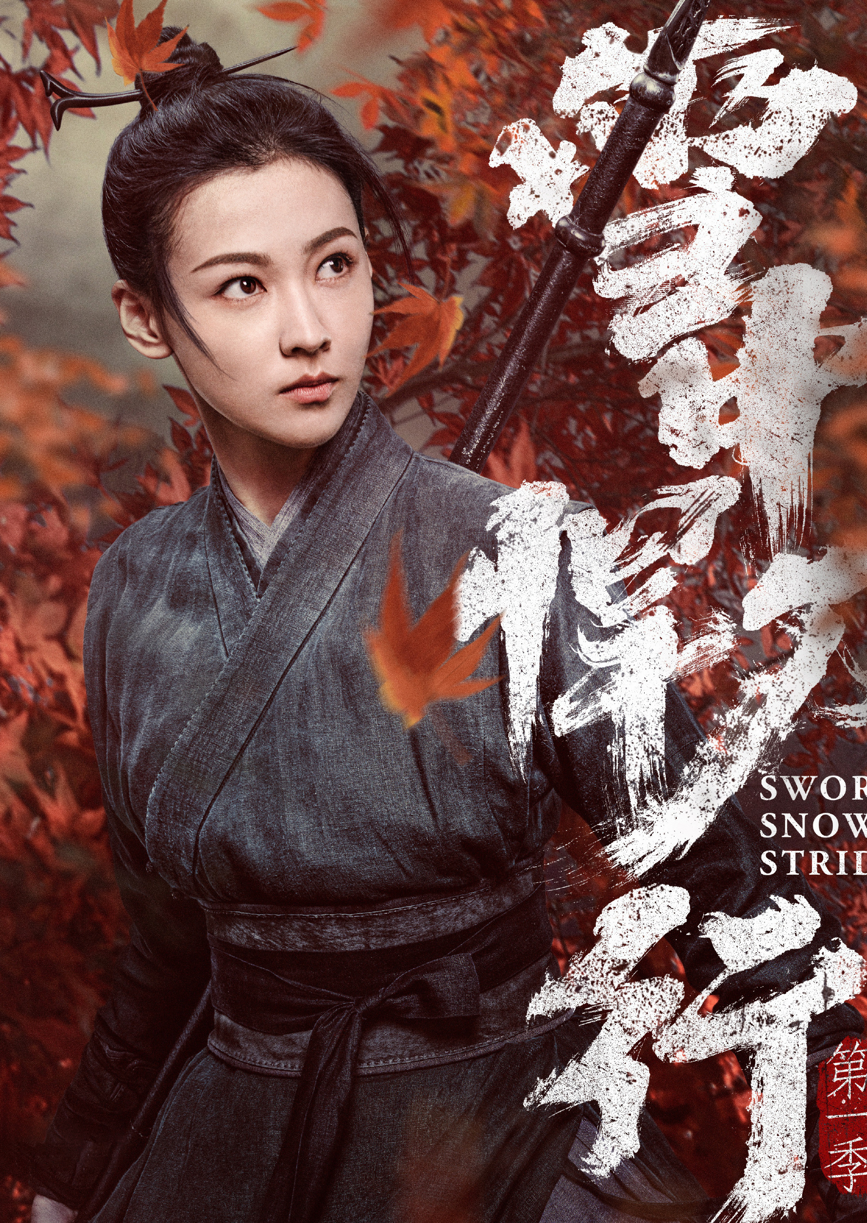 雪中悍刀行演员表,一部好看的武侠剧,38集