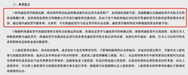 央行提示虚拟货币洗钱风险,欧科云链链上天眼协助锁定黑产