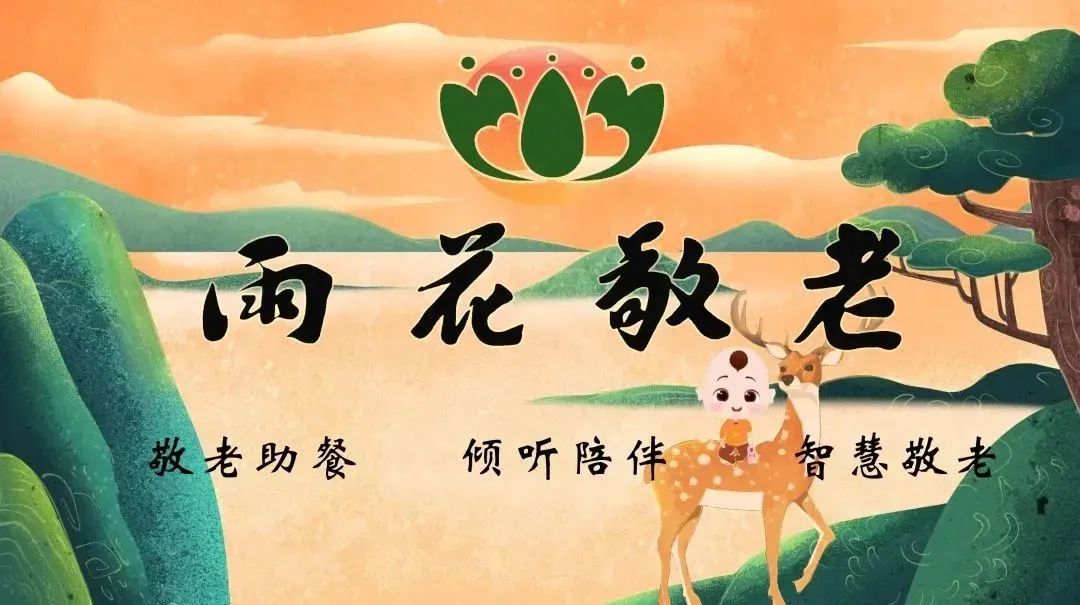 雨花·普宁敬老家园—第14期爱心公益行动