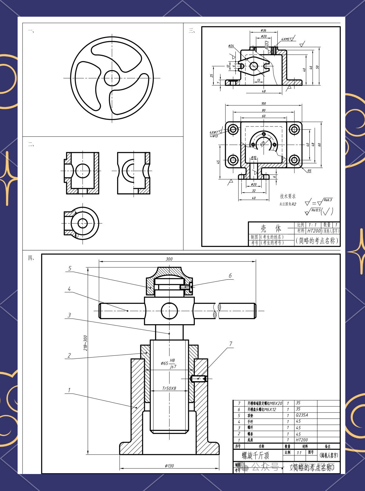 螺旋千斤顶图纸及工作原理详解