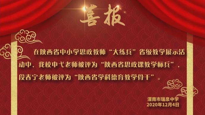 喜讯频传 花开瑞泉——渭南市瑞泉中学五位教师喜获省级大奖