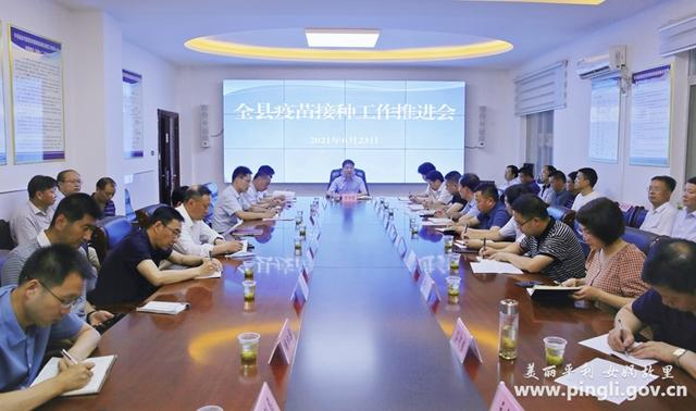 平利县长陈伦富主持召开平利县疫苗接种工作推进会