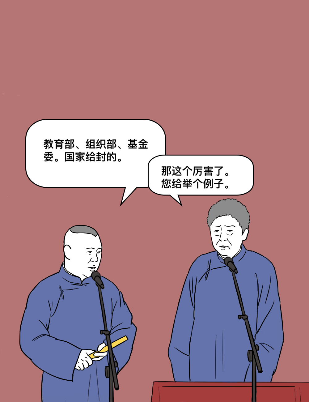 趣味雜談|如果郭德綱是個大學老師