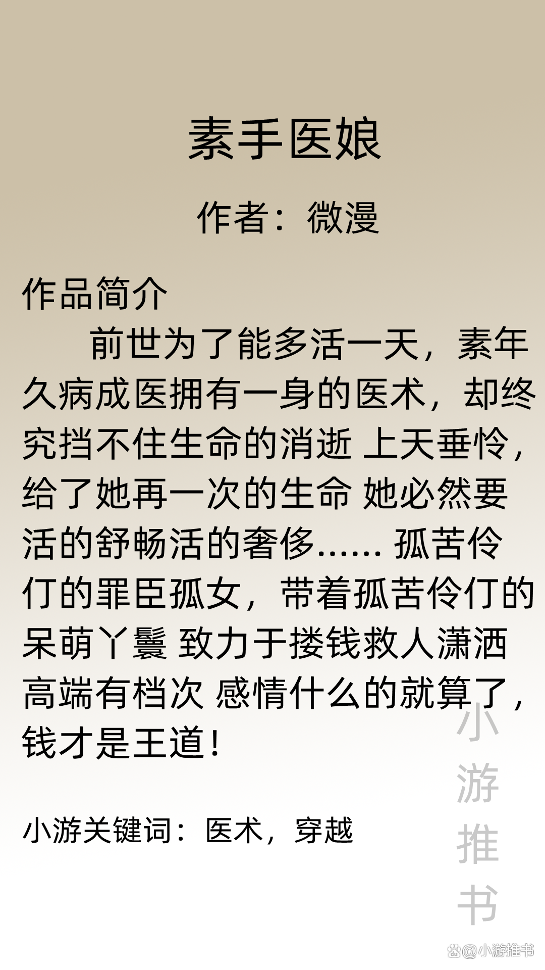女主不会武功但会医术