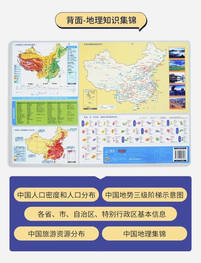 北斗磁吸中國地圖拼圖45元地理學習好幫手