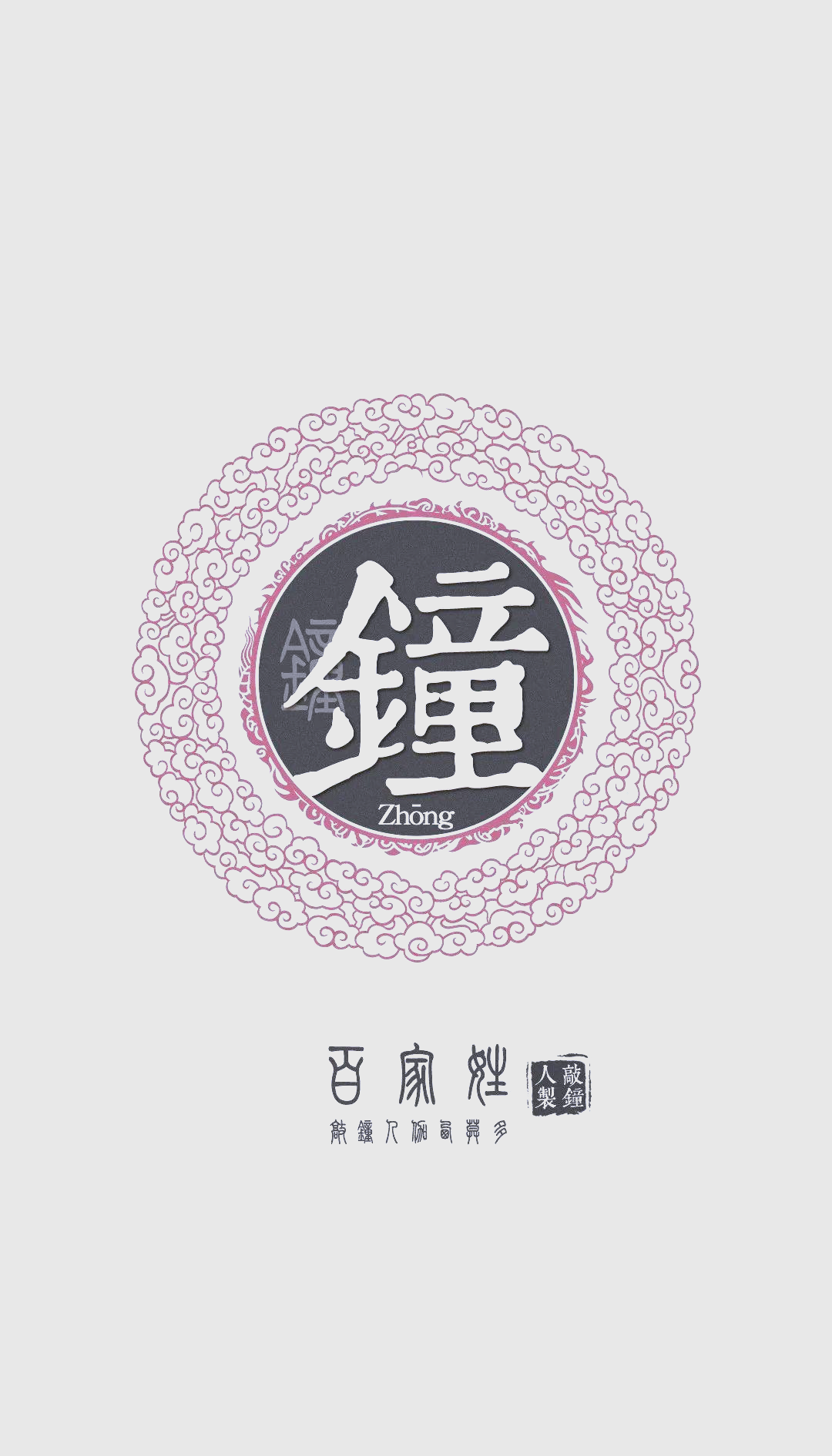 钟姓的起源与分布:从历史到现代的全貌