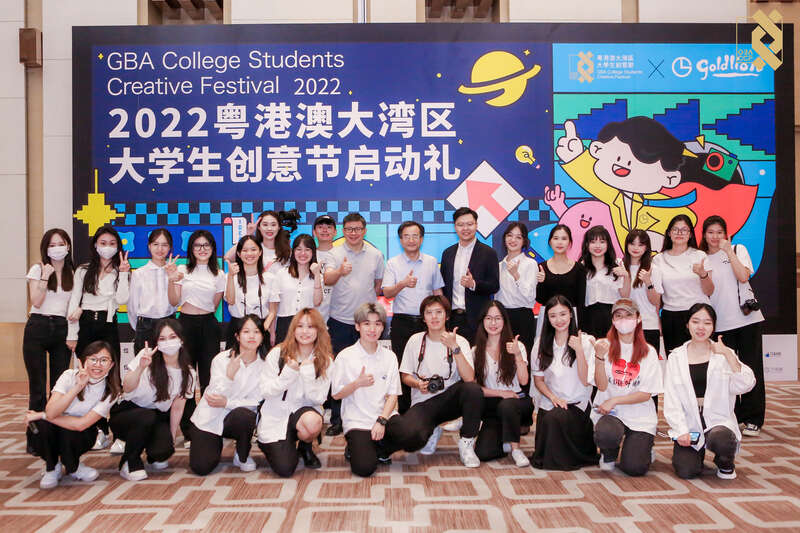 2022粤港澳大湾区大学生创意节开启