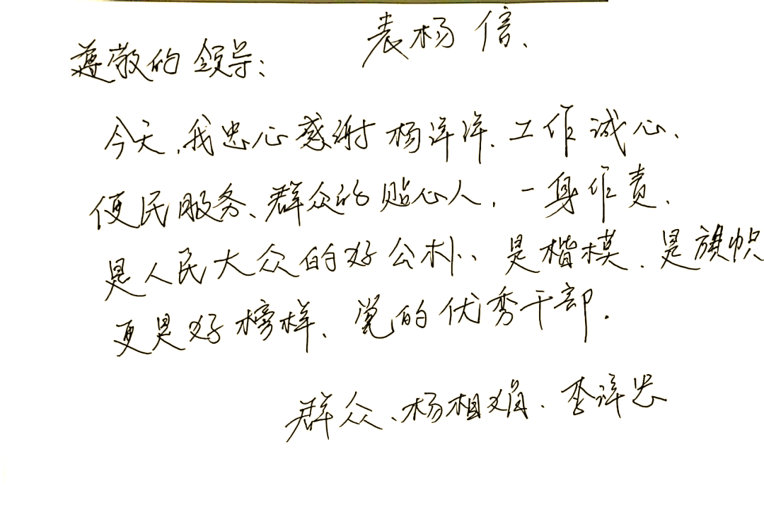 一封手写表扬信彰显政务服务担当