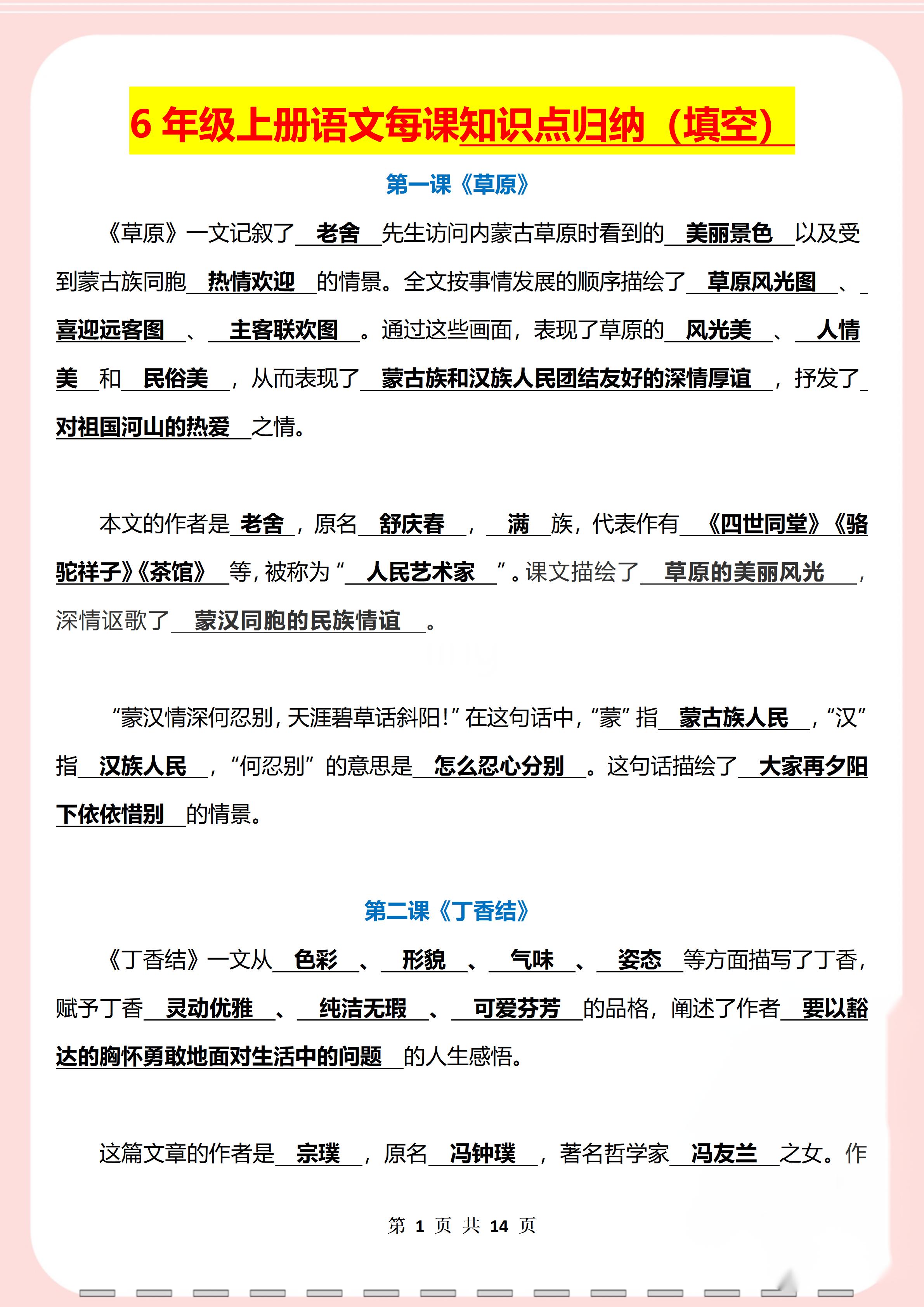 包含高二语文暑假预习资料（部编版选修）的词条