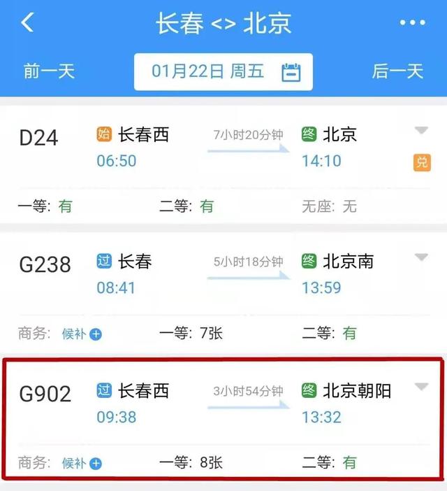京哈高铁来了!3小时54分长春至北京!