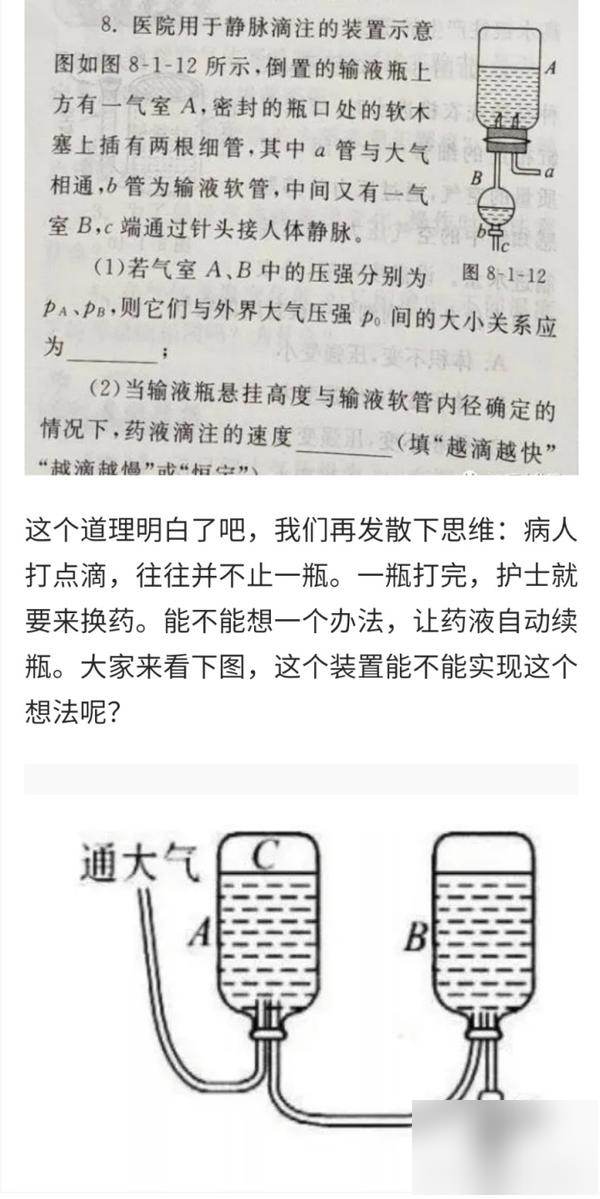 打吊瓶输液的原理分析