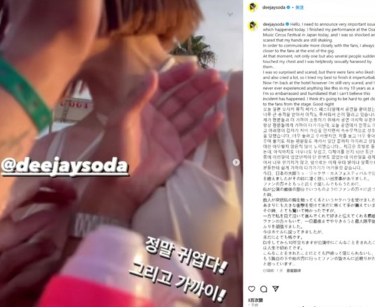 韩国最美女DJ Soda黄素熙日本演出遭性骚扰袭胸 视频事件始末完整版来龙去脉