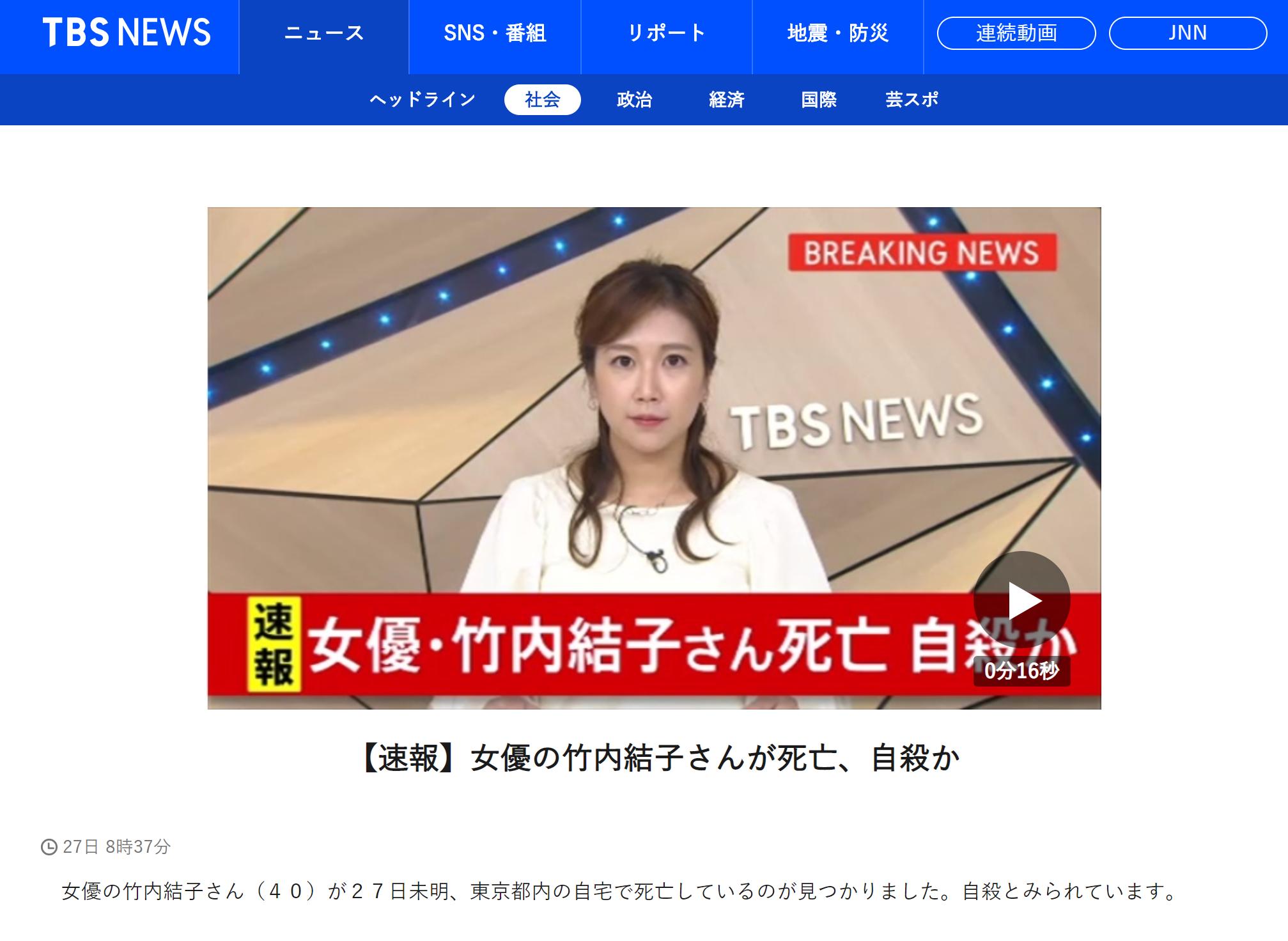 快讯!日本:女星竹内结子在家中被发现死亡