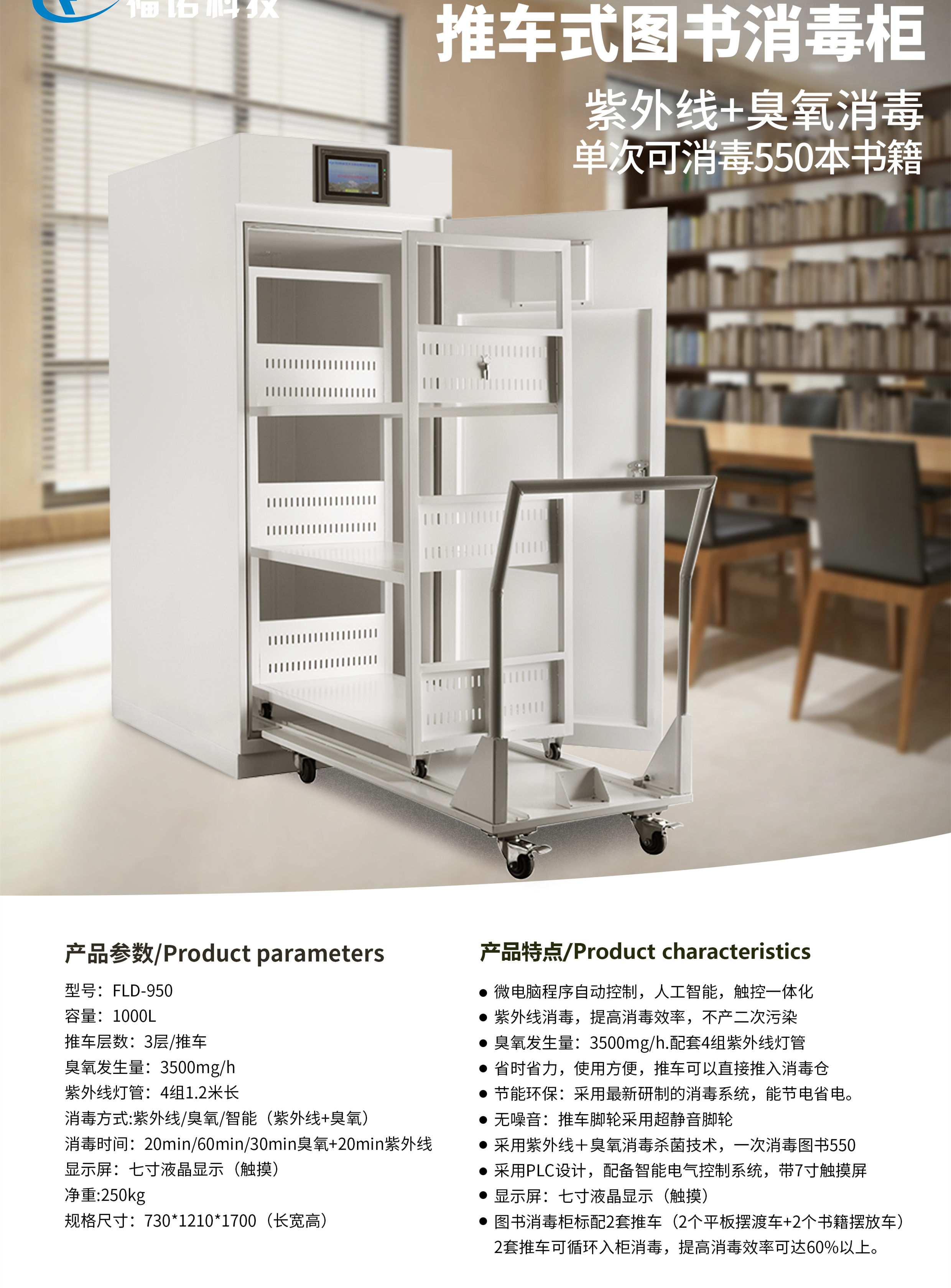 档案消毒柜带推车