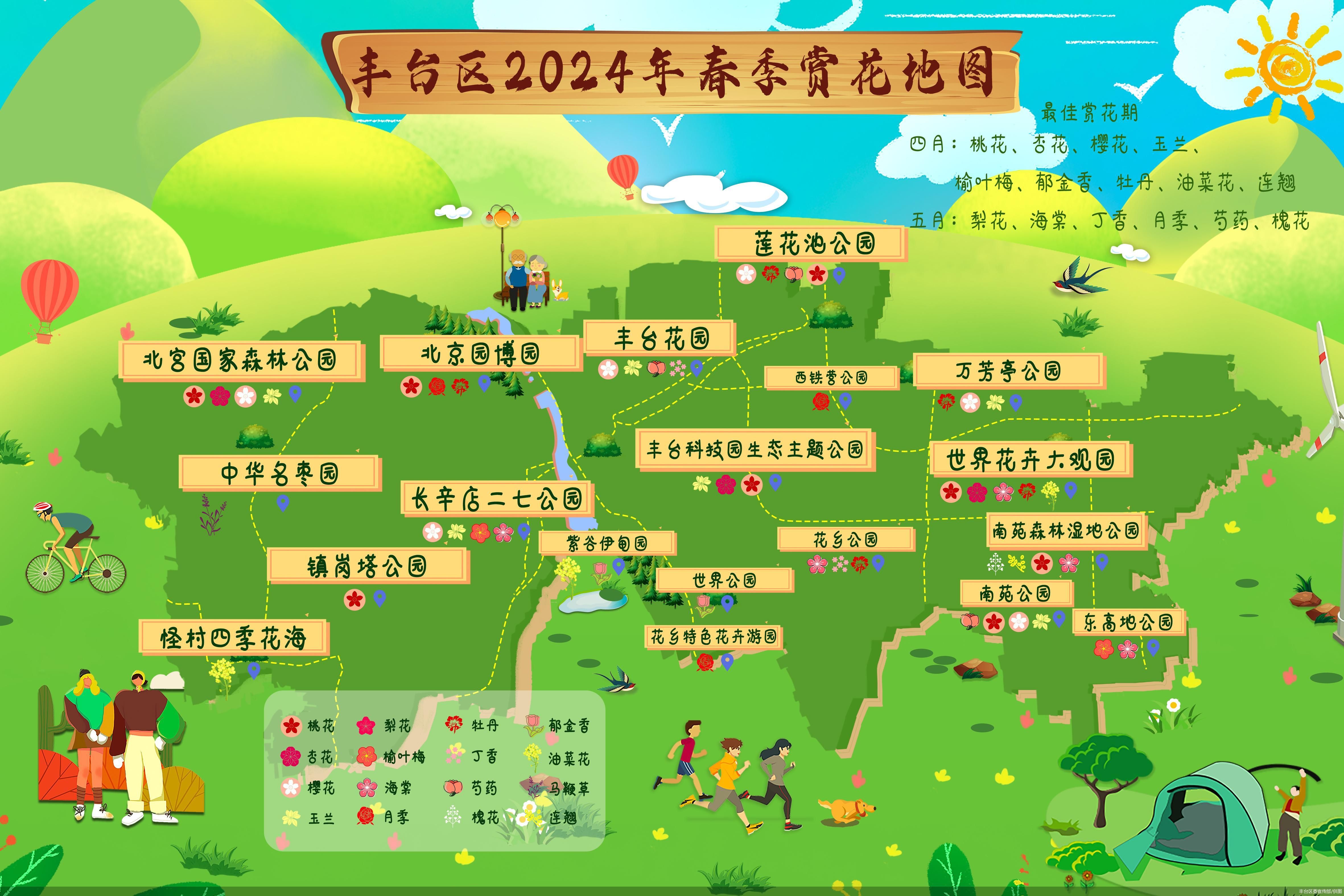 赏花植树地图发布 北京丰台全力推动"主题公园"建设