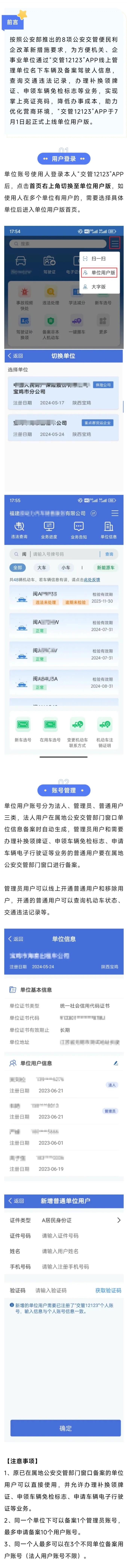 新上线的"交管12123"app单位用户版如何使用?