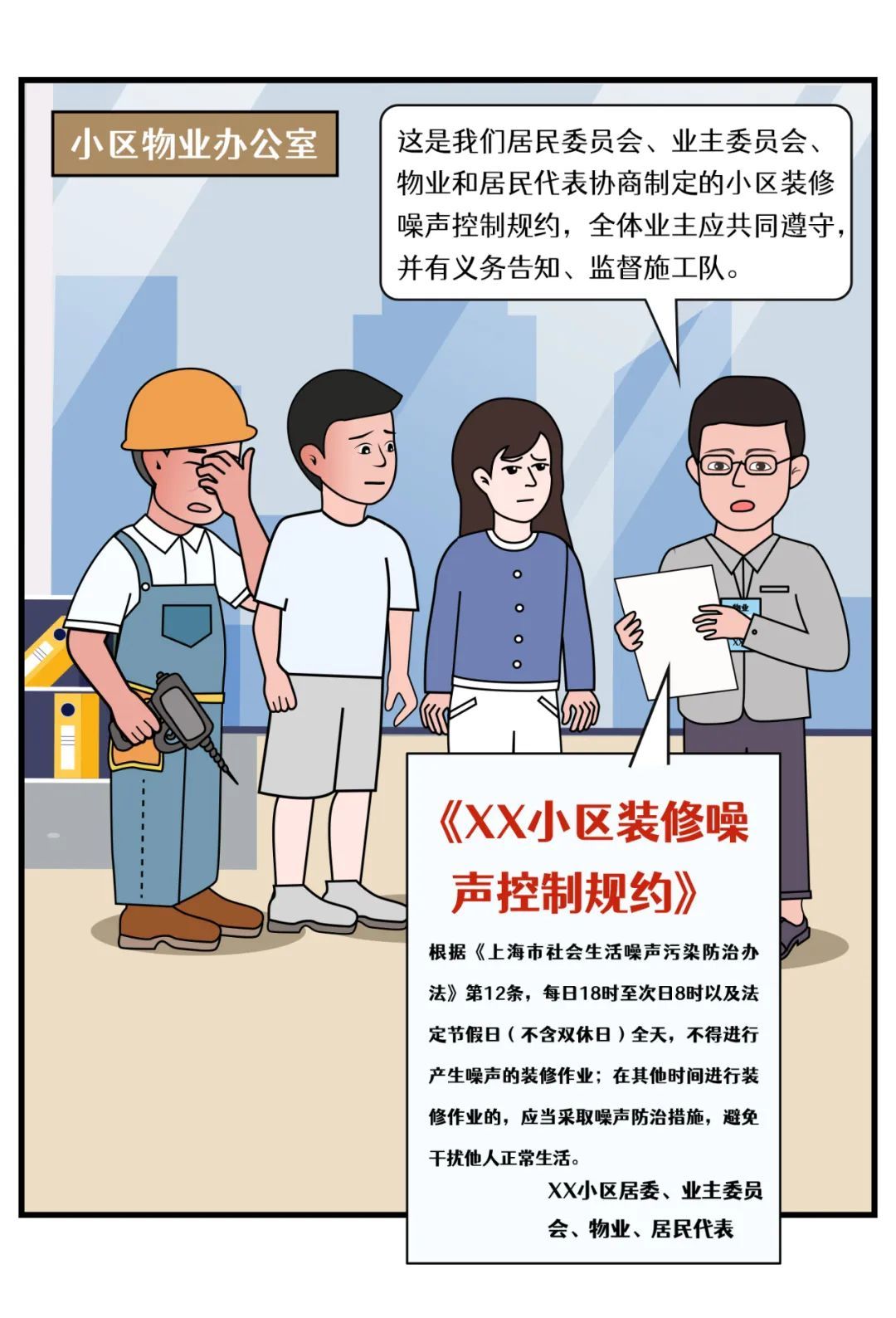 装修扰民漫画图片