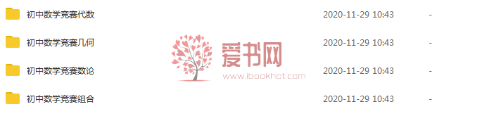 万门中学初中数学竞赛几何代数组合数论230节