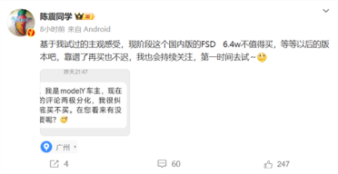 博主陈震：现阶段特斯拉中国FSD甚至有很多隐患 6.4万不值得买