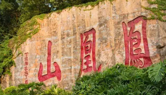 深圳凤凰山海拔多少米